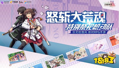 《刀使巫女-隐士之乱》怒斩大荒魂精英测试8月27日启动！