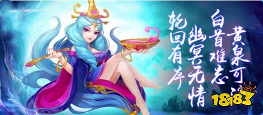 65级罗刹女和飞升125级孟婆都带有特殊技能"禁锢诅咒",可以限制对方
