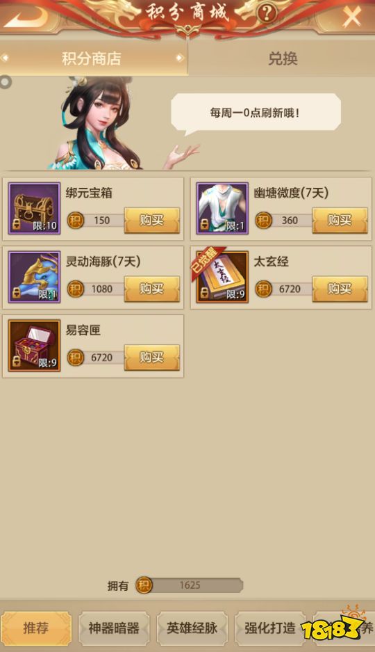 《天龙八部荣耀版》88元全额返还 萌萌哒坐骑带回家