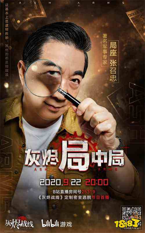 参加科普讲坛的名义把局座,b站up主啊吗粽,战忽局编导安婷邀请到现场