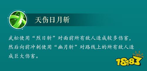 中,武松技能还原了经典水浒卡——天伤日月斩更说明武松的刀法精湛