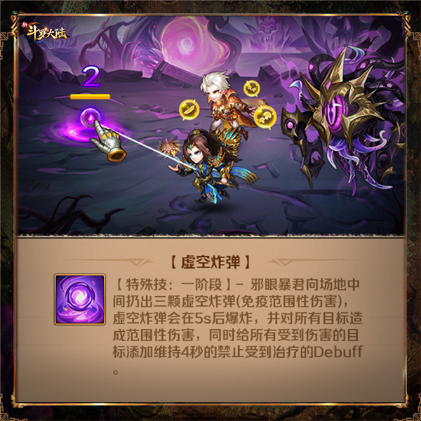 宗门团结挑战 《新斗罗大陆》暴君巢穴-邪眼暴君攻略