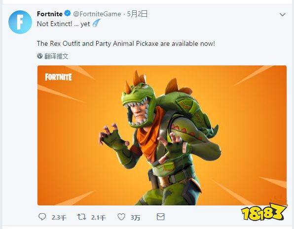 没有绝版！雷克斯恐龙皮肤现已回归商店