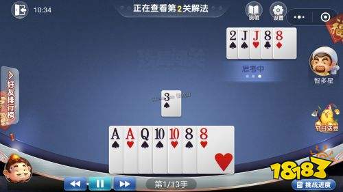 微信歡樂斗地主5月殘局1-10怎么過？殘局1-10通關(guān)攻略[多圖]圖片2