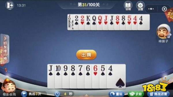 微信欢乐斗地主5月残局31-40怎么过？残局31-40通关攻略[多图]图片1