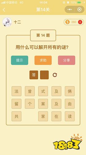 微信趣味脑筋急转弯第14关通关攻略：第14关答案是什么？[多图]图片2
