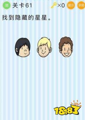 微信史上最囧挑战第61关，找到隐藏的星星[多图]图片1