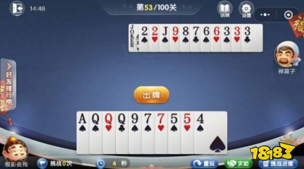 微信歡樂斗地主5月殘局51-60怎么過？殘局51-60通關(guān)攻略[多圖]圖片3