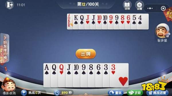 微信歡樂斗地主5月殘局11-20怎么過？5月殘局11-20通關(guān)攻略[多圖]圖片2