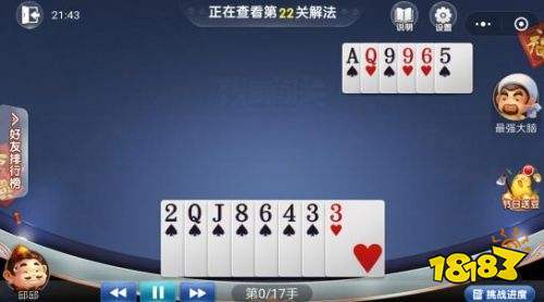 微信歡樂斗地主5月殘局21-30怎么過？殘局21-30通關攻略[多圖]圖片2