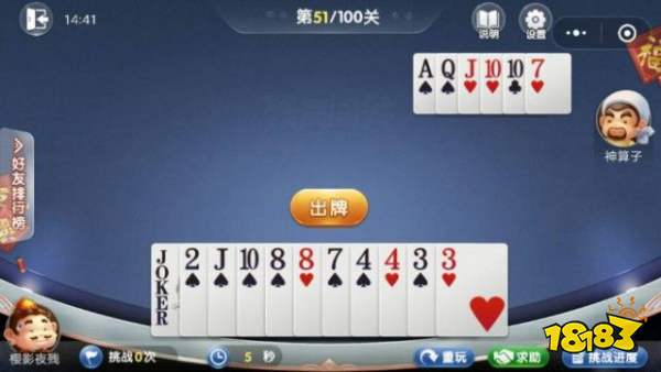 微信欢乐斗地主5月残局51-60怎么过？残局51-60通关攻略[多图]图片1