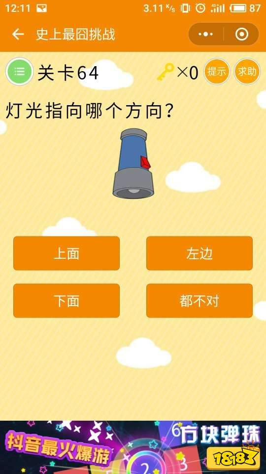 微信史上最囧挑战第64关，灯光指向哪个方向？[多图]图片1