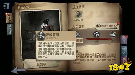 第五人格新监管者红蝶怎么加点厉害？红蝶技能天赋加点攻略[多图]图片2