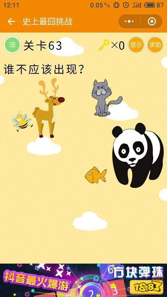 微信史上最囧挑战第63关，谁不应该出现？[多图]图片1