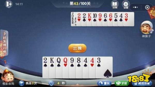 微信歡樂斗地主5月殘局41-50怎么過？殘局41-50通關攻略[多圖]圖片3