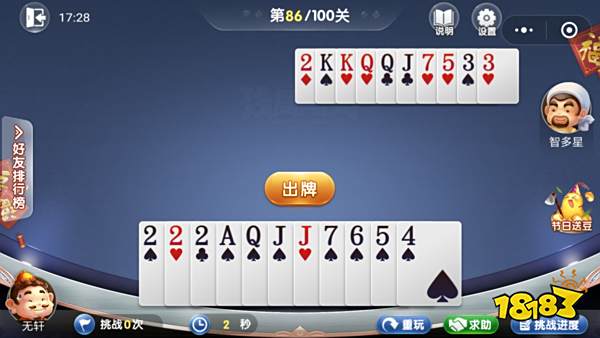 微信欢乐斗地主5月残局第86关攻略 5月残局第86关该怎么过？[多图]图片1