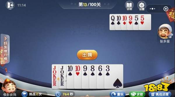 微信歡樂斗地主5月殘局11-20怎么過？5月殘局11-20通關(guān)攻略[多圖]圖片3