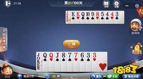 微信欢乐斗地主5月残局21-30怎么过？残局21-30通关攻略[多图]图片1