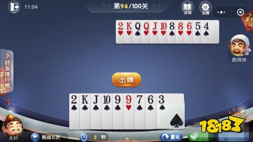 微信歡樂斗地主5月殘局第94關通關攻略：殘局第94關怎么過？[多圖]圖片2