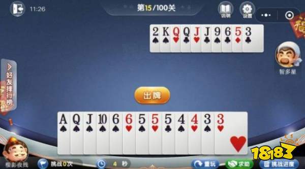 微信歡樂斗地主5月殘局11-20怎么過？5月殘局11-20通關(guān)攻略[多圖]圖片5