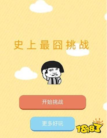 微信史上最囧挑戰第58關通關攻略：第58關怎么過？[多圖]圖片2