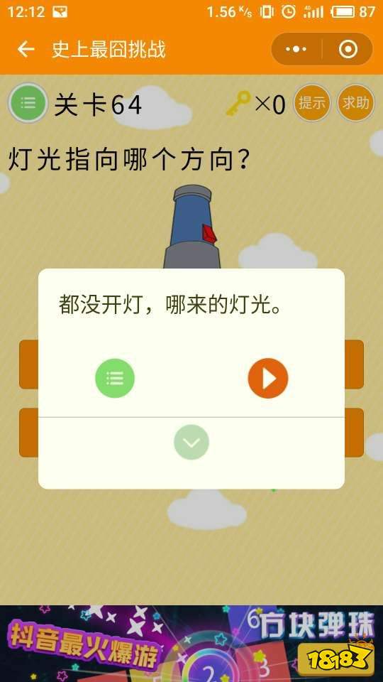 微信史上最囧挑战61-65攻略大全，61-65答案汇总[多图]图片4