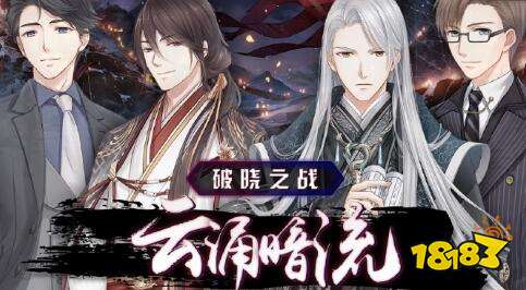 奇迹暖暖破晓之战云涌暗流攻略，破晓之战云涌暗流搭配推荐[多图]图片1