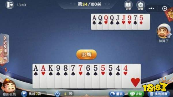 微信歡樂斗地主5月殘局31-40怎么過？殘局31-40通關攻略[多圖]圖片4