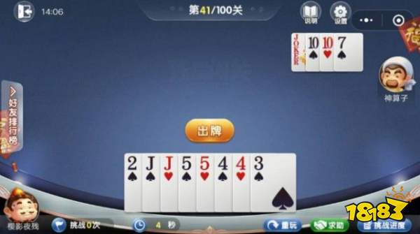 微信欢乐斗地主5月残局41-50怎么过？残局41-50通关攻略[多图]图片1