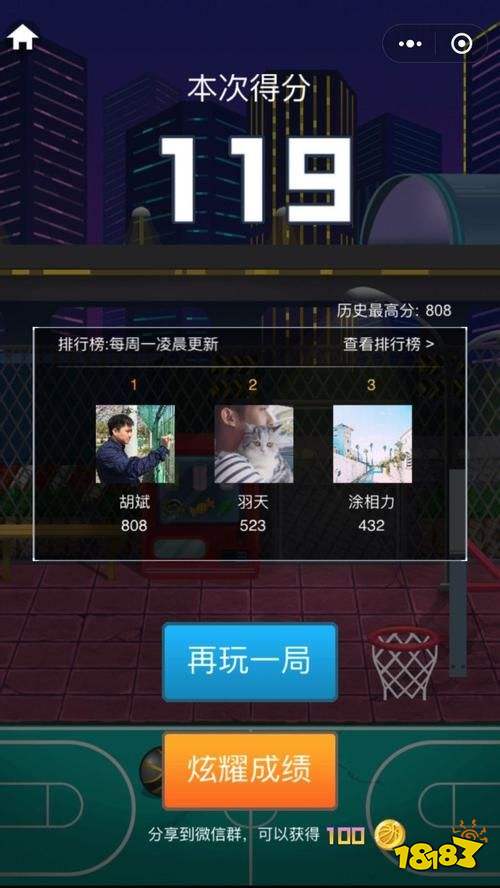 微信热血大灌篮攻略大全 高分技巧汇总