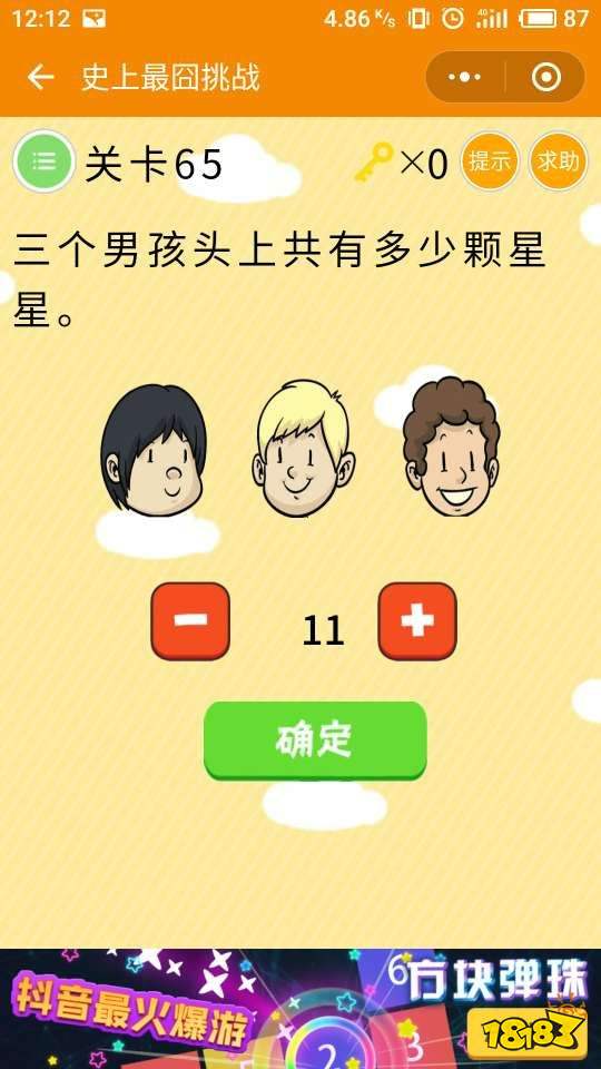 微信史上最囧挑战61-65攻略大全，61-65答案汇总[多图]图片5