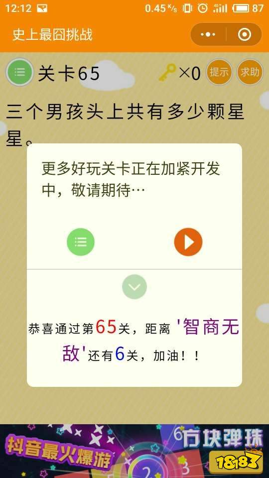 微信史上最囧挑战第65关，三个男孩头上共有多少颗星星[多图]图片2