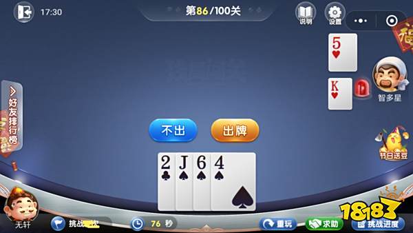 微信歡樂斗地主5月殘局第86關(guān)攻略 5月殘局第86關(guān)該怎么過？[多圖]圖片2