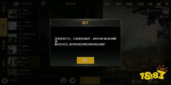 和平精英禁言一年怎么办？禁言解封方法[多图]图片1