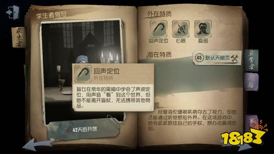 第五人格盲女技能