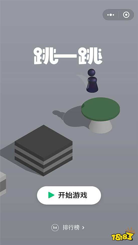 微信小游戏跳一跳高分攻略 不用辅助照样高分