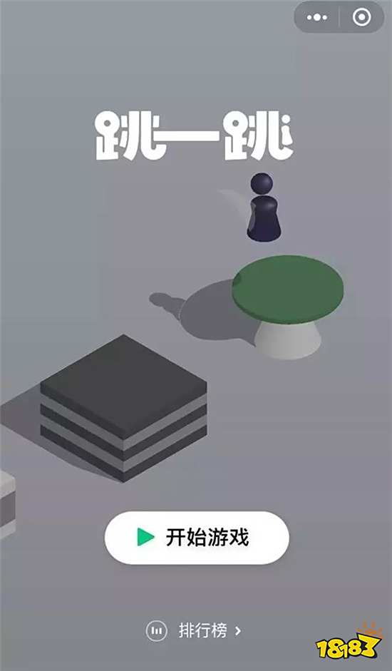 微信小游戏跳一跳作弊技巧 轻松排第一名
