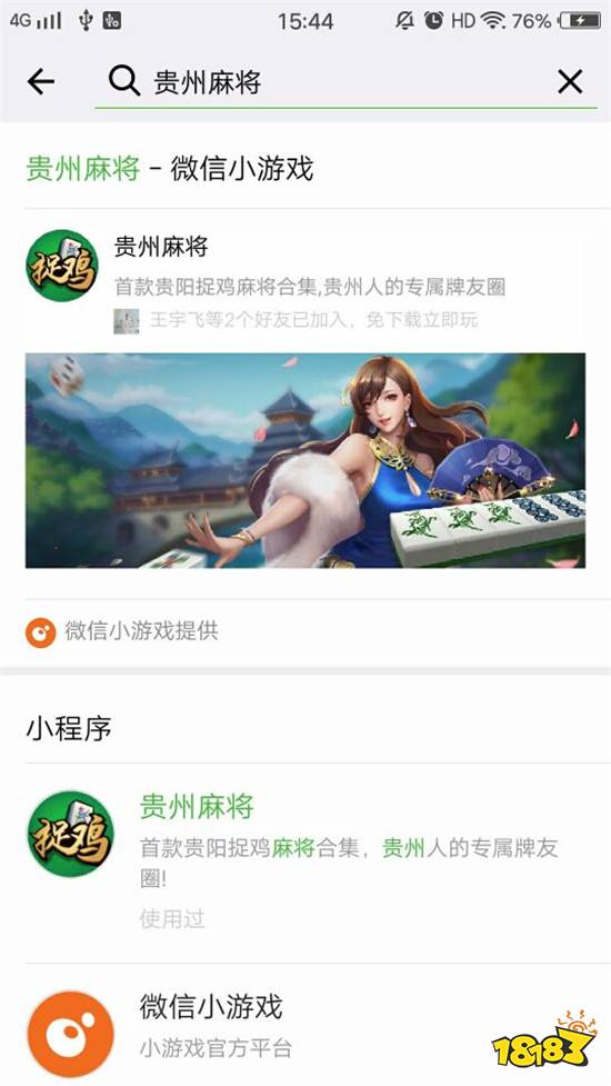 微信小游戏贵州麻将怎么进？ 贵州麻将玩法介绍