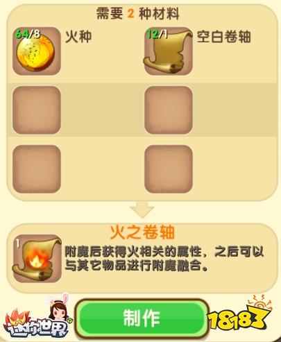 迷你世界火之卷轴