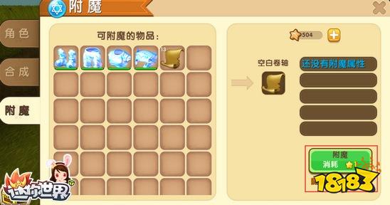 迷你世界附魔功能