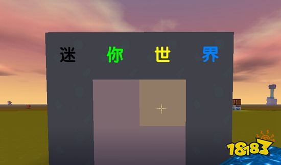 迷你世界教你把字写在方块上 方块上怎么打字