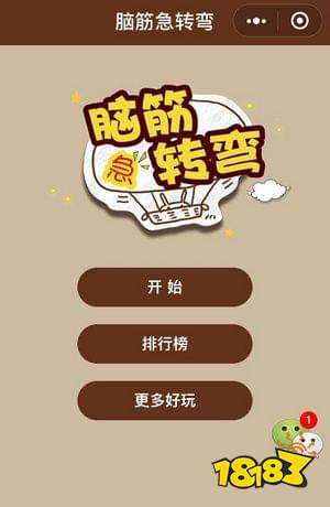 微信一图一词脑筋急转第26关怎么过, 通关秘籍
