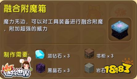 迷你世界附魔台