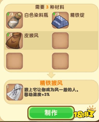 迷你世界精铁披风