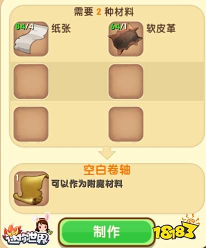 迷你世界空白卷轴