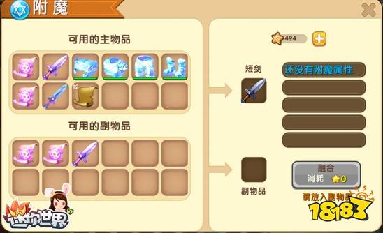 迷你世界附魔台界面