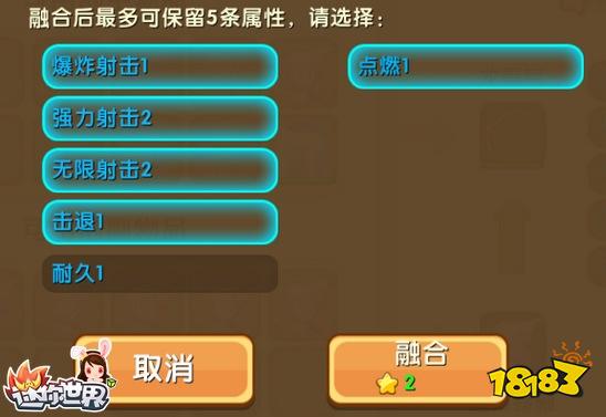 迷你世界附魔改变