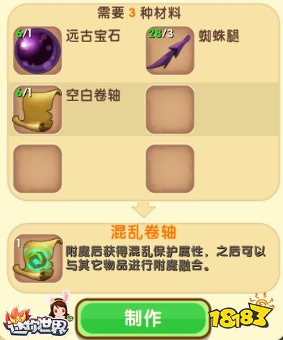 迷你世界混乱卷轴