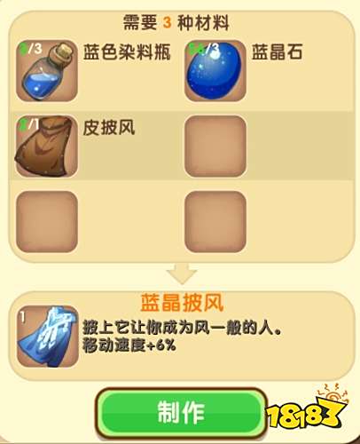 迷你世界蓝晶披风