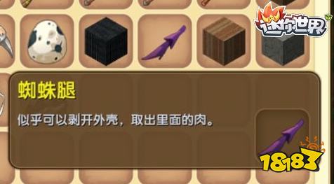 迷你世界蜘蛛腿